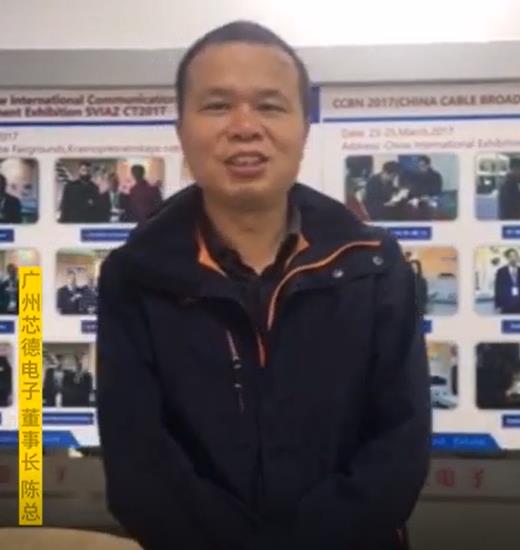 广州芯德电子