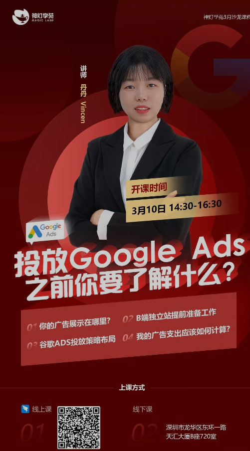 Google Ads 投放前应该了解什么？-教你少花冤枉钱，实现利润最大化