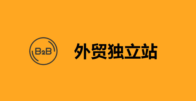智能SEO优化：外贸企业全球化的加速器