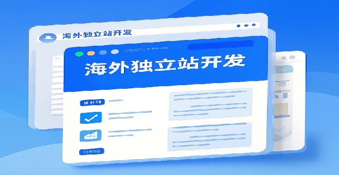 专业定制，助力企业全球化布局